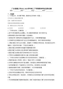广东省湛江市2022-2023学年高二下学期期末考试生物试卷(含答案)