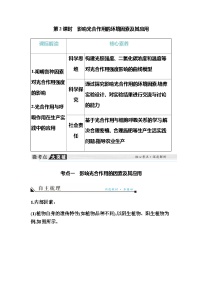 2024届人教版高中生物一轮复习影响光合作用的环境因素及其应用学案（不定项）