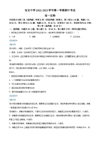 精品解析：广东省深圳市宝安区宝安中学2022-2023学年高一上学期期中生物试题（解析版）