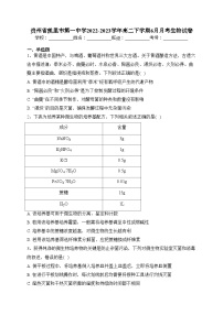 贵州省凯里市第一中学2022-2023学年高二下学期6月月考生物试卷（含答案）