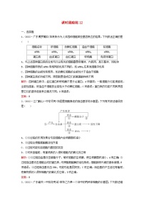 2024届高考生物一轮总复习第四单元细胞的生命历程课时跟踪练12细胞的分化衰老和死亡