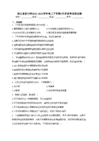 浙江省部分校2022-2023学年高二下学期5月份联考生物试卷(含答案)