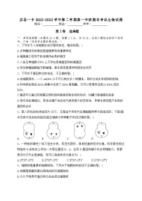 山西省朔州市应县第一中学校2022-2023学年高一下学期7月期末生物试题