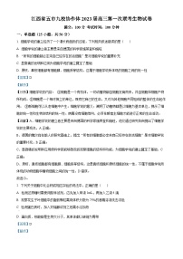 精品解析：江西省五市九校协作体2022-2023学年高三上学期第一次联考生物试题（解析版）