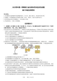 2024浙江省名校协作体高三上学期开学适应性考试生物PDF版含解析