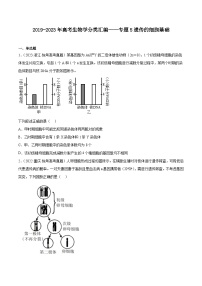 2019-2023年高考生物学分类汇编——专题5遗传的细胞基础