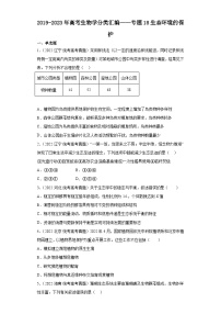 2019-2023年高考生物学分类汇编——专题18生态环境的保护