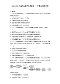 2019-2023年高考生物学分类汇编——专题22胚胎工程