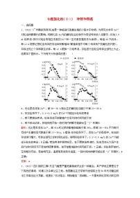 2023高考生物二轮专题复习与测试专题强化练十二种群和群落