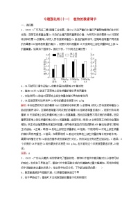 2023高考生物二轮专题复习与测试专题强化练十一植物的激素调节