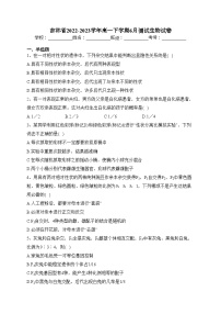 吉林省2022-2023学年高一下学期6月测试生物试卷（含答案）