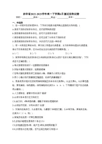 吉林省2022-2023学年高一下学期6月测试生物试卷(含答案)