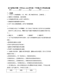 四川省南充市第一中学2021-2022学年高一下学期6月月考生物试卷（含答案）