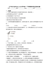 辽宁省大连市2022-2023学年高一下学期期末考试生物试卷(含答案)