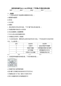 陕西省安康市2022-2023学年高二下学期6月期末生物试卷（含答案）