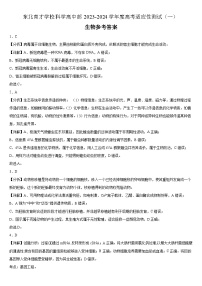 2024届辽宁省沈阳市浑南区东北育才学校高三下学期一模生物试题