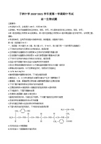 陕西省榆林市子洲中学2020-2021学年高一上学期期中生物试题