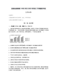 云南省龙陵县第一中学2022-2023学年高二下学期期末考试生物试题