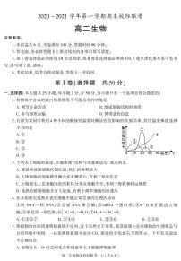 陕西省汉中市2020-2021学年高二上学期期末考试生物试卷