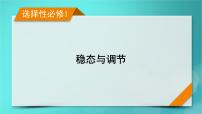 新高考适用2024版高考生物一轮总复习选择性必修1稳态与调节第8单元稳态与调节微专题生命活动调节方式的判断与分析课件