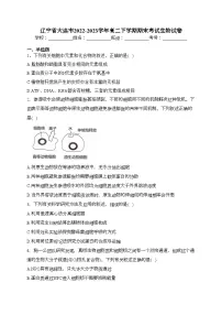 辽宁省大连市2022-2023学年高二下学期期末考试生物试卷(含答案)