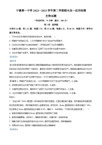 精品解析：福建省宁德市一中2022-2023学年高一下学期期末生物试题（解析版）