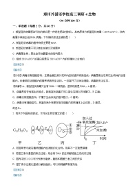 精品解析：河南省郑州市郑州外国语学校2022-2023学年高三上学期第四次调研生物试题（解析版）