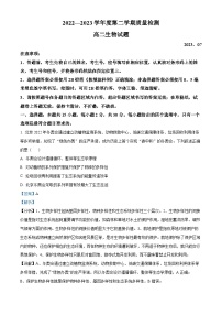 精品解析：山东省济宁市2022-2023学年高二下学期期末生物试题（解析版）