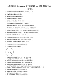 四川省成都市石室中学2024届高三零诊模拟考试 生物