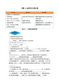 专题14 基因的分离定律（串讲）-备战2024高考生物一轮复习串讲精练（新高考专用）