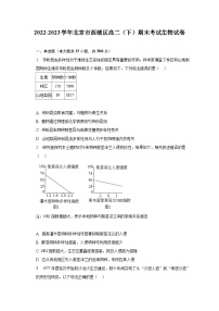 2022-2023学年北京市西城区高二（下）期末考试生物试卷（含解析）