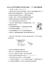 2022-2023学年甘肃省兰州市等5地高二（下）期末生物试卷（含解析）