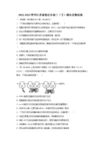 2022-2023学年江苏省宿迁市高二（下）期末生物试卷（含解析）