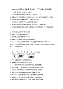 2022-2023学年江苏省宿迁市高二(下)期末生物试卷(含解析)
