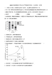 2023年北京高考生物真题试卷及答案