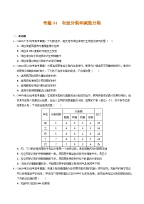 2023年高考真题和模拟题生物分项汇编（全国通用）专题04+有丝分裂和减数分裂