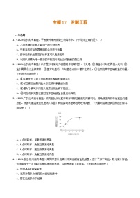 2023年高考真题和模拟题生物分项汇编（全国通用）专题17+发酵工程