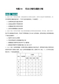 高考生物真题分项汇编 三年（2021-2023）（全国通用）专题04+有丝分裂和减数分裂