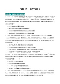 高考生物真题分项汇编 三年（2021-2023）（全国通用）专题10+变异与进化