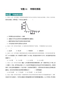 高考生物真题分项汇编 三年（2021-2023）（全国通用）专题16+种群和群落