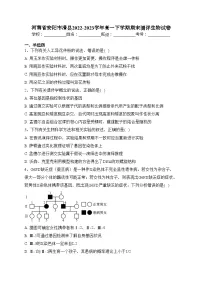 河南省安阳市滑县2022-2023学年高一下学期期末测评生物试卷(含答案)