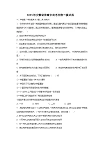 2023年安徽省淮南市高考生物二模试卷（含解析）