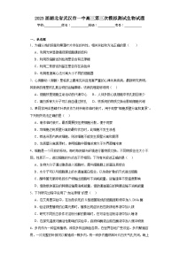 2023届湖北省武汉市一中高三第三次模拟测试生物试题(含解析)