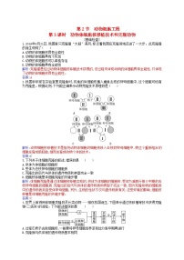 高中人教版 (2019)三 动物体细胞核移植技术和克隆动物第3课时测试题