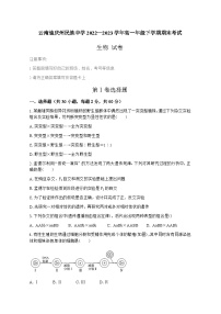 云南省迪庆藏族自治州民族中学2022—2023学年高一下学期期末考试生物试题