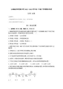 云南省迪庆藏族自治州民族中学2022—2023学年高一下学期期末考试生物试题