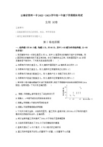 云南省普洱市第一中学2022—2023学年高一下学期期末考试生物试题（含答案）