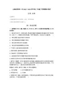 云南省普洱市第一中学2022—2023学年高二下学期期末考试生物试题（含答案）