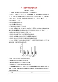 课时质量评价8细胞呼吸的原理和应用---2024版高考生物一轮总复习