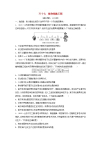 课时质量评价37植物细胞工程---2024版高考生物一轮总复习